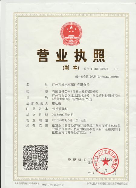 Çin Guangzhou Tech master auto parts co.ltd Sertifikalar
